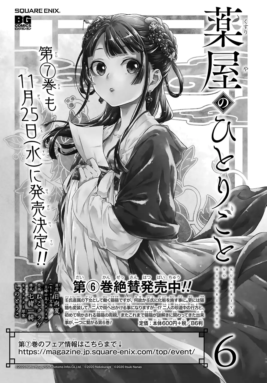 Kusuriya no Hitorigoto Chapter 36.3 1